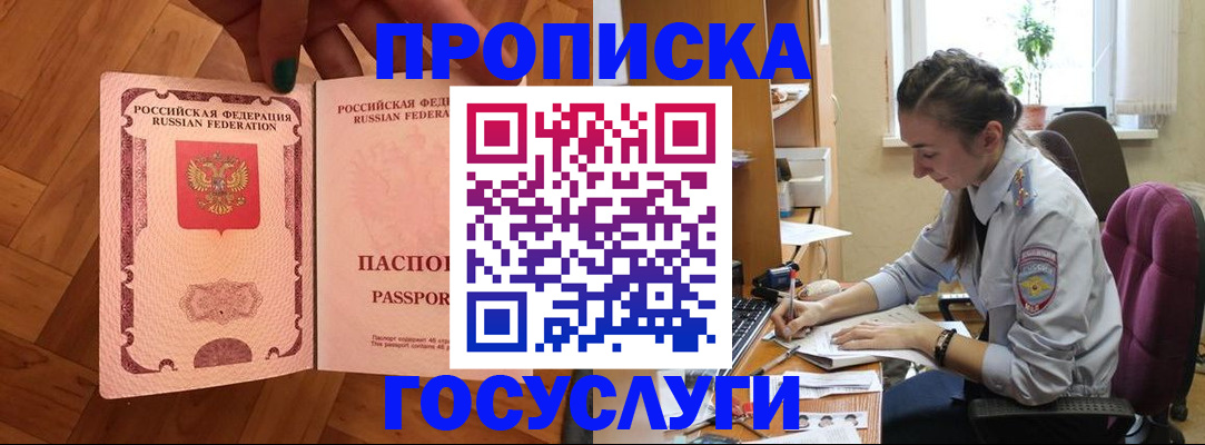 прописка законно в Костроме